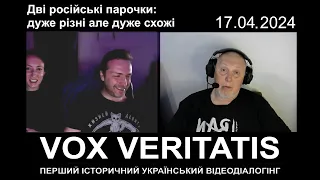 Дві російські парочки: дуже різні але дуже схожі