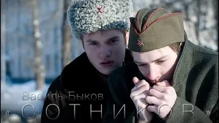 "СОТНИКОВ" (В.Быков) (спектакль театра "Под знаком Водолея", 2010)