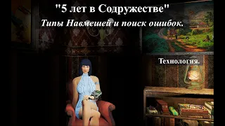 Fallout 4. 5 лет в Содружестве. Part 24. Типы Навмешей и поиск ошибок. Строительство. Поселения.