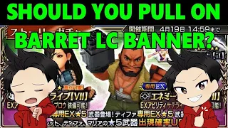 DISSIDIA FINAL FANTASY OPERA OMNIA: SHOULD YOU PULL ON BARRET LC BANNER?