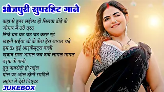 Top 30 #भोजपुरी गाने Hits Songs   चटकदार गाने #Bhojpuri Jukebox New Song 2024   #Shivani Singh