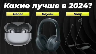 ТОП–10. Лучшие беспроводные наушники до 5000 рублей в 2024 году ✅ Рейтинг по цене-качеству