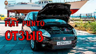 Фиат Пунто (FIAT Grande Punto) отзыв владельца