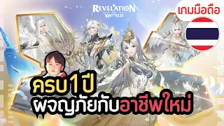 Revelation M: New World เกมมือถือ MMO ผจญภัยโลกแฟนตาซีปรับปรุงครั้งใหญ่ และอาชีพใหม่ Holy Lancer