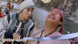 ក្បាច់គុណ យ៉ុងឈុន  (Chinese movie speak Khmer, Full HD)