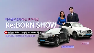 리본쇼 비주얼 SUV특집👑 포드 익스플로러 vs 벤츠 GLC