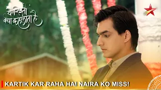 Yeh Rishta Kya Kehlata Hai | Kartik kar raha hai Naira ko miss!