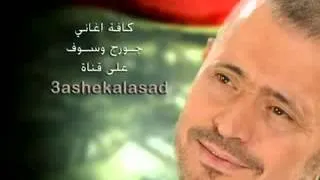 جورج وسوف سهرت الليل Geroge Wassouf HQ   YouTube