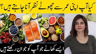 Foods That Can Make You Look 10 Years Younger | Best Anti Aging Foods