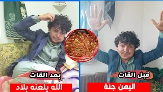 شاهد # يمني مخـ. زن #في. السعودية #  في. الرياض#عجيب واللة