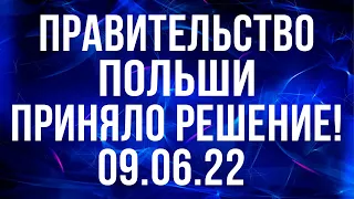 Правительство Польши приняло важные изменения для украинцев в Польше!