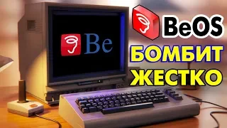 Установка BeOS на старый компьютер
