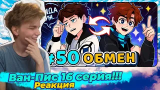 Lp. Последняя Реальность 49-50 ЧУЖОЕ ТЕЛО [Обмен] • Майнкрафт | Реакция