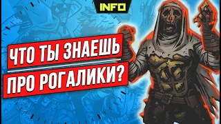 Узнай про ROGUELIKE. Когда и как появились Рогалики? (И RogueLite)