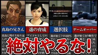 【歴代 龍が如く】面白半分でやると取り返しのつかない要素5選