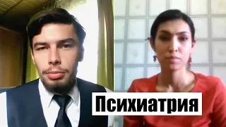 В каких случаях психиатр ставит на учет. Страх Психиатрии Психиатров. Мифы о психиатрии