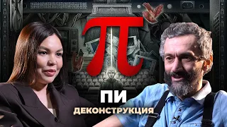 Деконструкция. Алексей Савватеев о фильме «Пи» (1998)