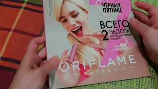 ORIFLAME⚡Обзор каталога 16/21🧡Парфюмерный и непарфюмерный💗что будем брать?