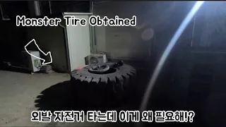 Monster Tire Obtained For Trials Unicycle #괴생명체 #초대형타이어 #도전 #외발자전거