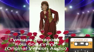 Гүлнара Кахарова "Кош бол сүйүү" (Original Version Audio)