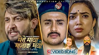 Mero Maya Majak Bhayo (Female Version)-Samikshya Adhikari|@GB_Chiran  Priyana Acharya| Subash sharma