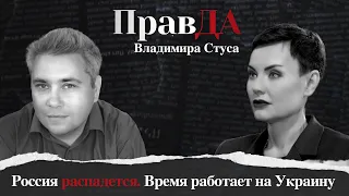 ПравДа Владимира Стуса