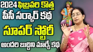 Ramaa Raavi - Latest New Stories in Telugu 2023 || Bedtime Stories Recent Stories || SumanTv Women