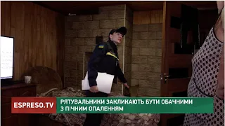 Рятувальники закликають бути обачними з пічним опаленням