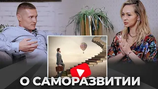 ЕКАТЕРИНА НАЗАРОВА - о САМОРАЗВИТИИ