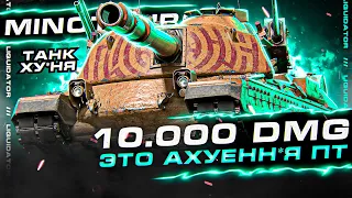 10.000 УРОНА НА МИНОТАВРЕ ● MINOTAURO ● ИТАЛЬЯНСКИЙ ЛЮТЫЙ БЫЧАРА С КРЕПКОЙ МОРДОЙ