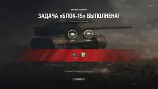 Операция "Chimera" Блок -15 Хищник! Выполнение с Отличием!