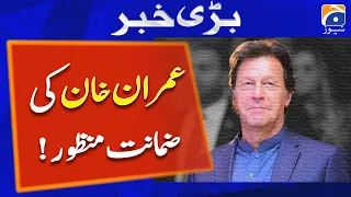 Imran Khan's bail approved! | Shah Mahmood Qureshi | PTI | Geo News