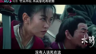 Mộc Lan truyền kỳ 2020. 《木兰之巾帼英豪》MULAN 2020最新动作古装电影 寸土不让！木兰誓死保卫家园，下面是最新完整电影版链接