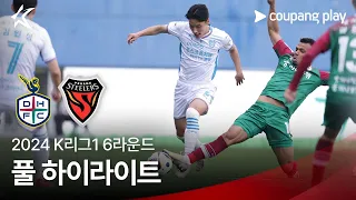 [2024 K리그1] 6R 대전 vs 포항 풀 하이라이트