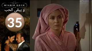 مسلسل و يبقى الحب - الحلقة 35