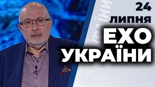 Ток-шоу "Ехо України" Матвія Ганапольського від 24 липня 2020 року