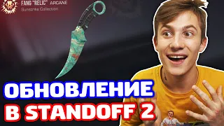 ОБНОВЛЕНИЕ STANDOFF 2 0.25.0 SUNSTRIKE!