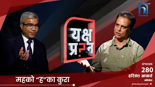 चलचित्र टु जिन्दगी एक्सप्रेस । हरिवंश आचार्य | Himalaya TV