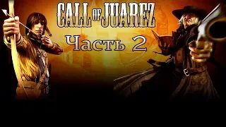 Call Of Juarez: Сокровища Ацтеков (часть 2)