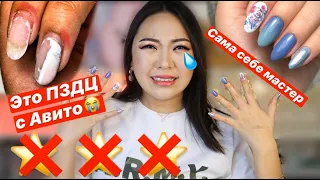 НОГТЯМ БОЛЬНО😭исправила ПЗДЦ после МАСТЕРА с Авито😱Сама СЕБЕ делаю МАНИКЮР 💅🏻|NikyMacAleen