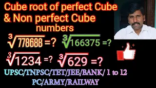 How to find cube root for perfect Cube and Non perfect Cube numbers | CUBE ROOT| UPSC/TNPSC/JEE/BANK