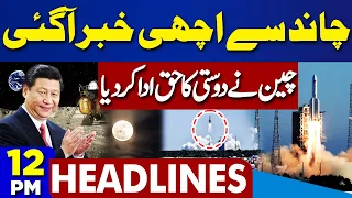 Dunya News Headlines 12 PM | Pakistan's Historic Moon Mission | Fazlul Rehman In Action | 3 May