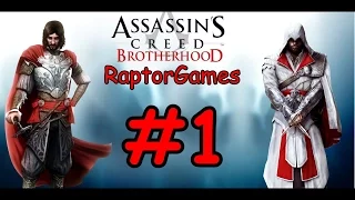 Прохождение Assassin's creed: Brotherhood: 1я часть