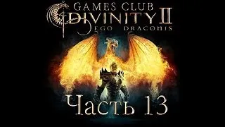 Прохождение игры Divinity 2 Кровь драконов часть 13