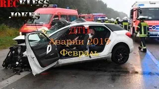 ДТП | Аварии 2019 | №3 Свежая Подборка Январь-Февраль