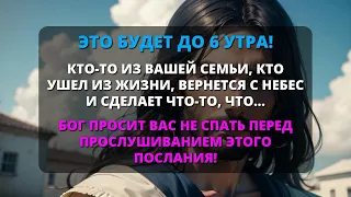 🥺 ВРАГ СДЕЛАЕТ ВСЕ ВОЗМОЖНОЕ, ЧТОБЫ ВЫ НЕ УСЛЫШАЛИ ЭТО СЕГОДНЯ! ✨ Послание от Бога - Бог говорит