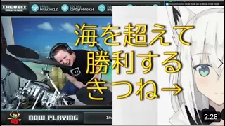 白上フブキ、海外のドラマーニキに完全勝利する