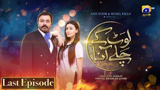 Laut Kay Chalay Aana Last Episode | Minal Khan | Noman Aijaz | Shermeen Ali | Har Pal Geo