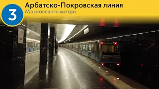 Информатор Московского метро: Арбатско-Покровская линия.
