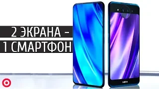 НЕОБЫЧНЫЙ СМАРТФОН С ДВУМЯ ЭКРАНАМИ!